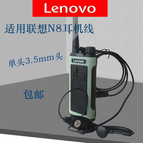 联想N8n89n99对讲机耳机配件