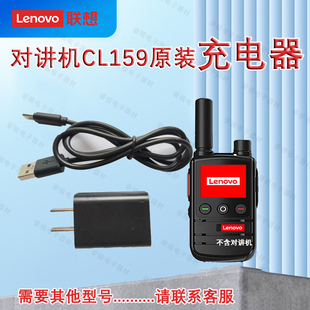 联想对讲机CL159充电器原装 座充原配充电头对讲手台配件充电