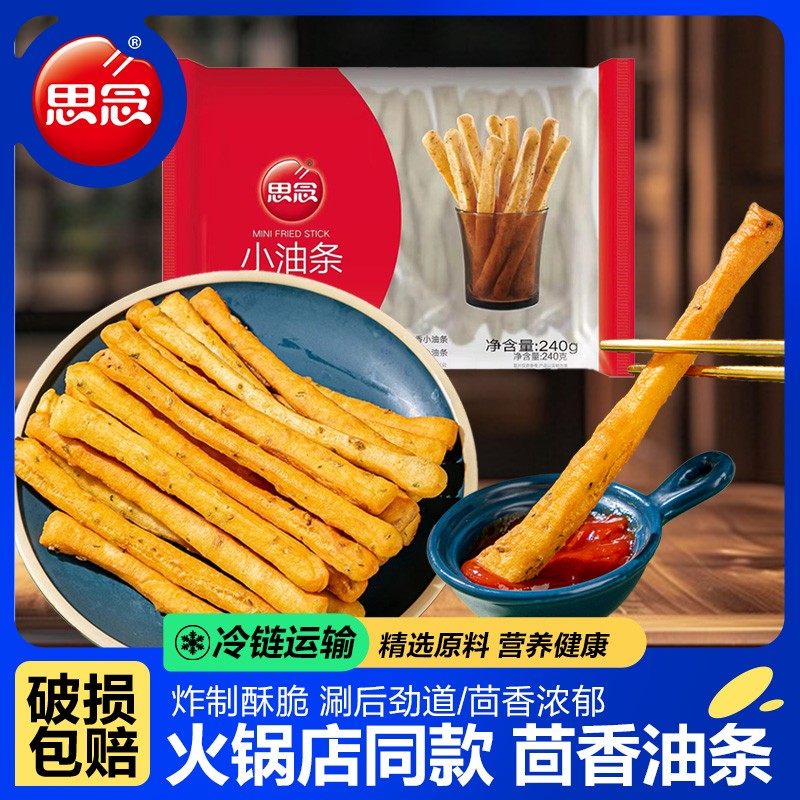 思念茴香小油条速冻早餐半成品火锅涮煮空气炸锅速食食材家用即食,粮油调味/速食/干货/烘焙,油条/春卷,淘宝优惠券,粉丝福利购,淘宝优惠卷