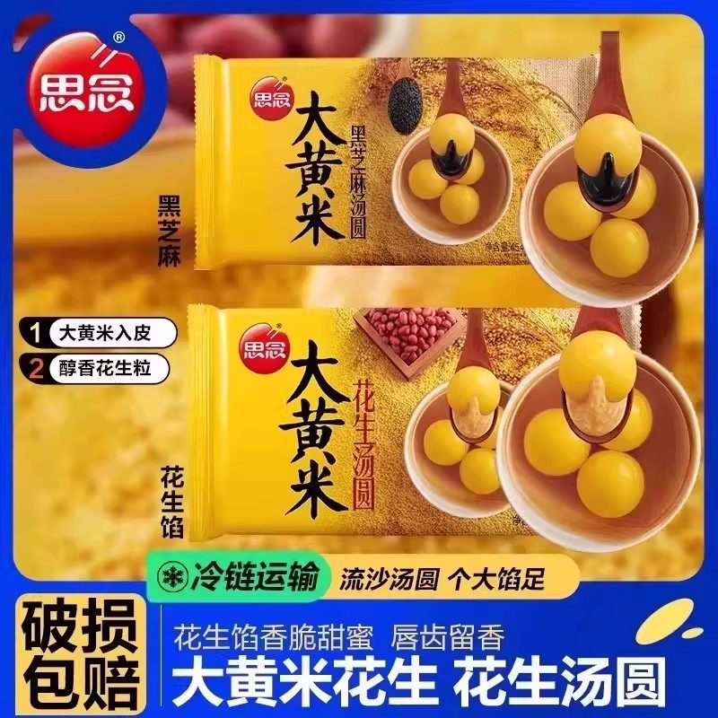 思念汤圆大黄米黑芝麻馅网红元宵大汤圆速冻早餐半成品速食甜品点,粮油调味/速食/干货/烘焙,汤圆/元宵,淘宝优惠券,粉丝福利购,淘宝优惠卷