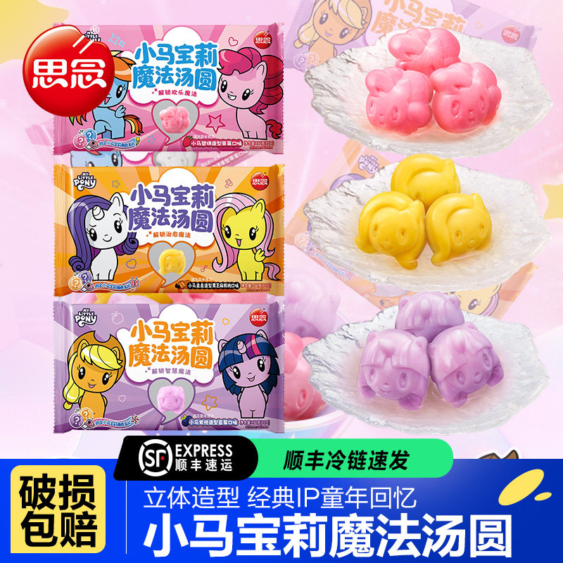 思念小马宝莉魔法汤圆IP联名元宵