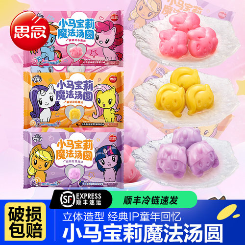 思念小马宝莉魔法汤圆IP联名元宵