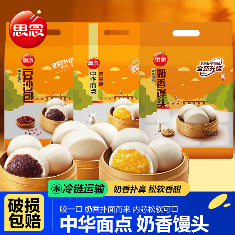 思念奶黄包豆沙包葱油花卷