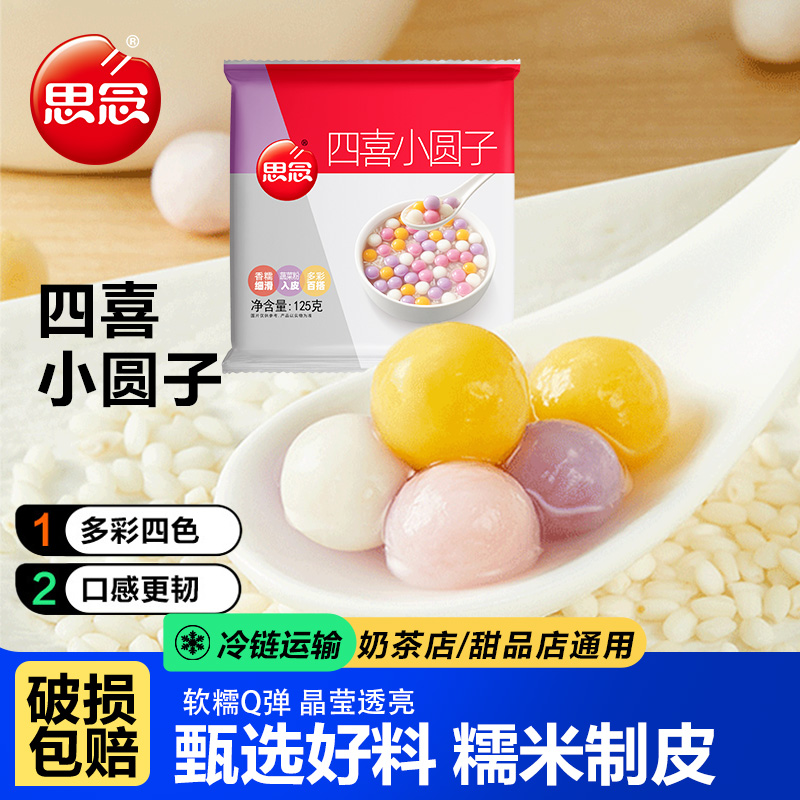 思念小小汤圆四喜小圆子白糯圆子