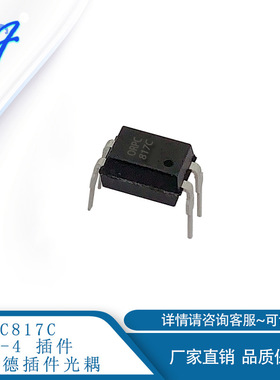 ORPC817C 奥伦德插件光耦  817 DIP-4光电耦合器原厂直销品优价实