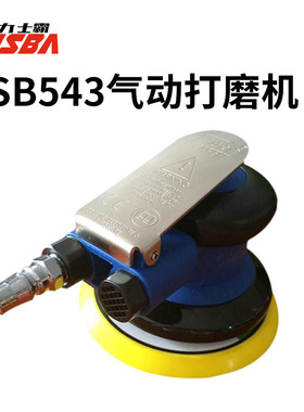 LSB543-皮/力士霸气动植绒5寸砂纸机 气动打磨机 抛光 /