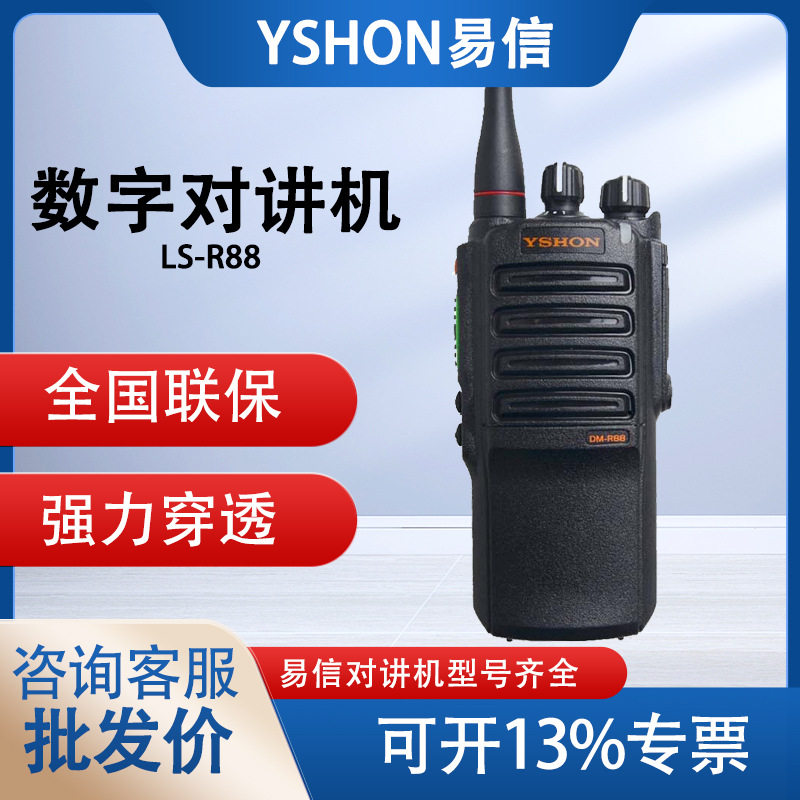 易信LS-R88数字对讲机 民用大功率 音质清晰 无杂音 ls-r88