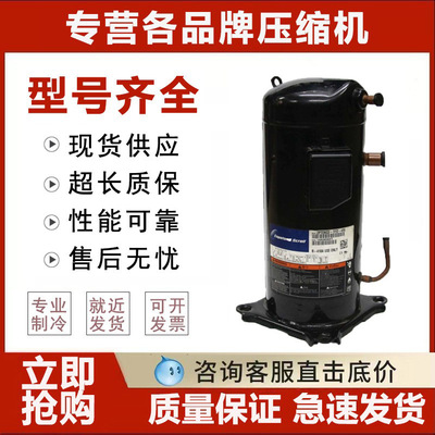 VR144KSE-TFP-42E谷轮12匹空调冷库制冷压缩机设备