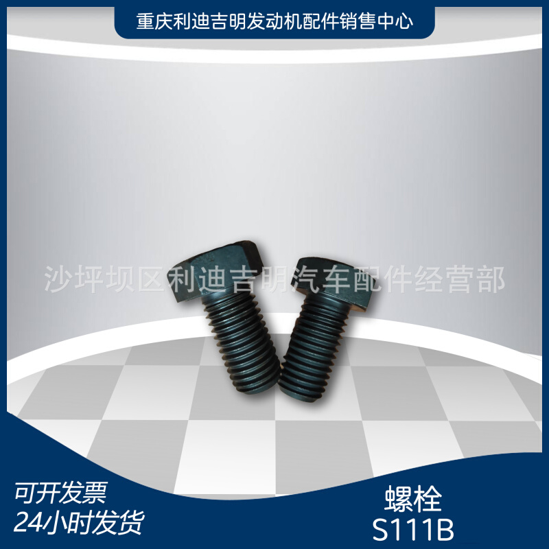 k19 k38发电机组配件 Nt855 发动机零件 螺栓S111B