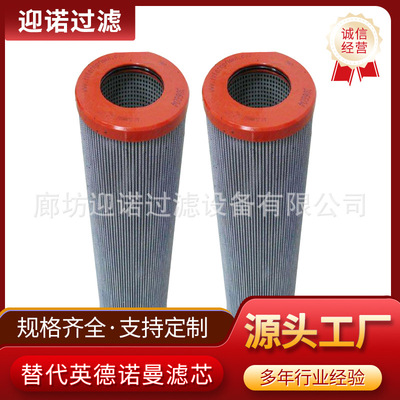 替代英德诺曼液压油滤芯300127 300128 300129 300130 300131