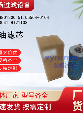 供应2914801200   51.05504-0104 P550041 H121103机油滤芯