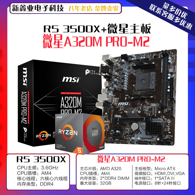 AMD锐龙 Ryzen5 3500X 6核处理器 搭 微-星A320M PRO-M2主板