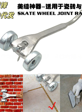 美缝滚轮车，砌砖拉线器- 砖墙美缝器 SKATE WHEEL JOINT RAKER