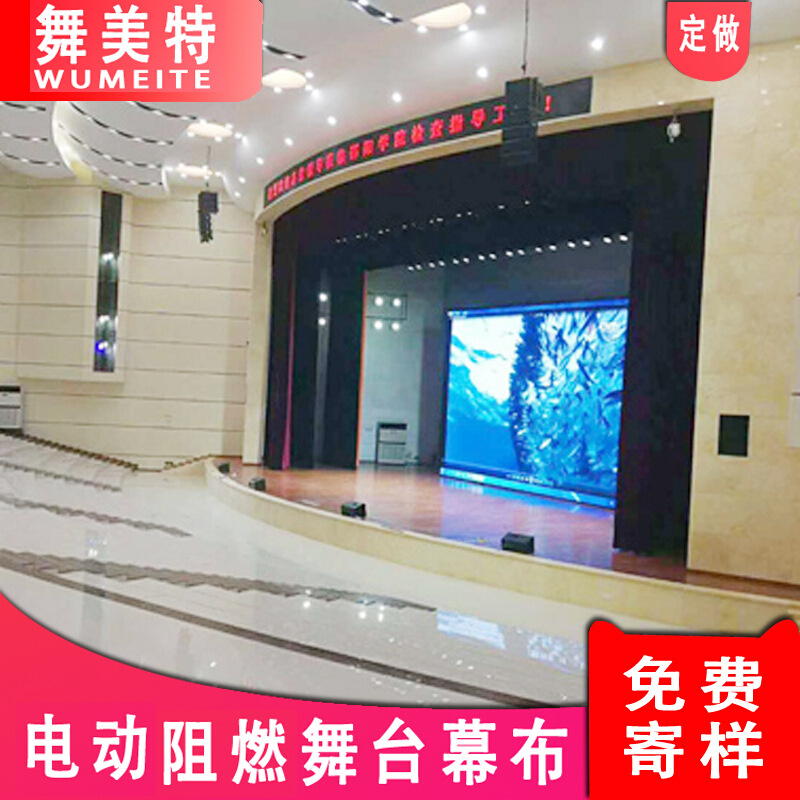 北京舞美特舞台幕布长期供应舞台阻燃幕布 舞台幕布 防火幕布
