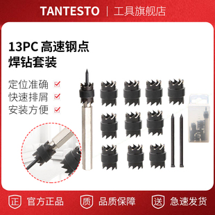 焊点去除钻13件套高速钢点焊钻焊点电动工具套装六角柄修锚点钻头
