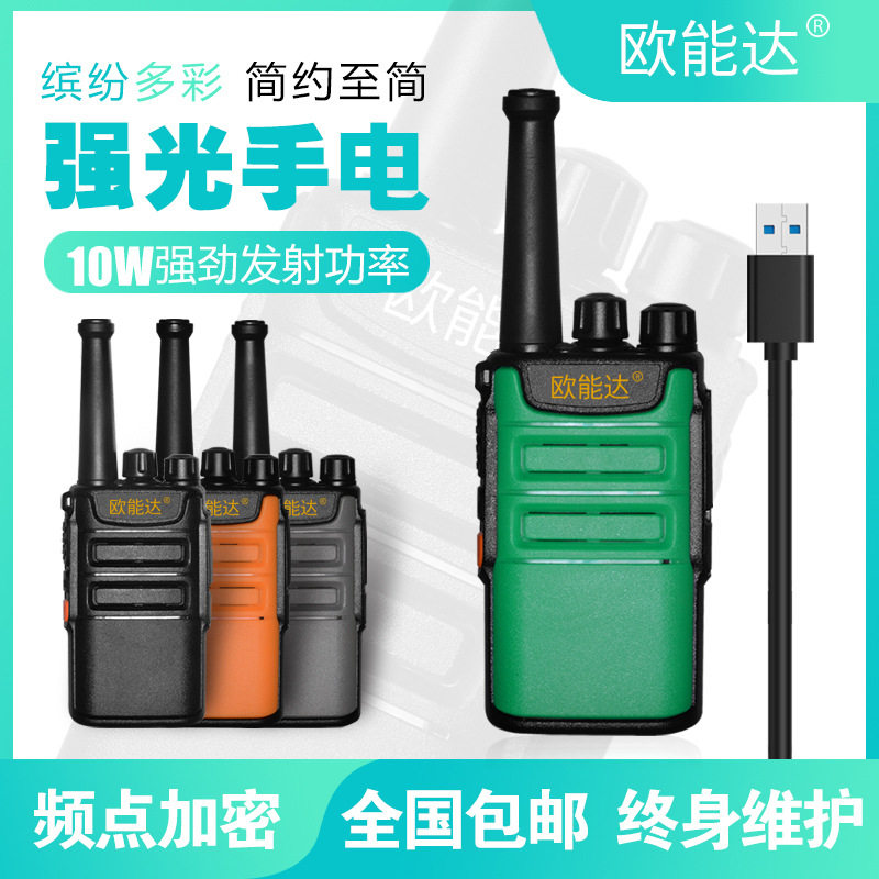 欧能达对讲机手持机大功率无线远距离专业民用户外手台厂家批发