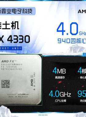 AMD FX 4330 推土机 AMD 四核 4.0G 95W CPU 散片