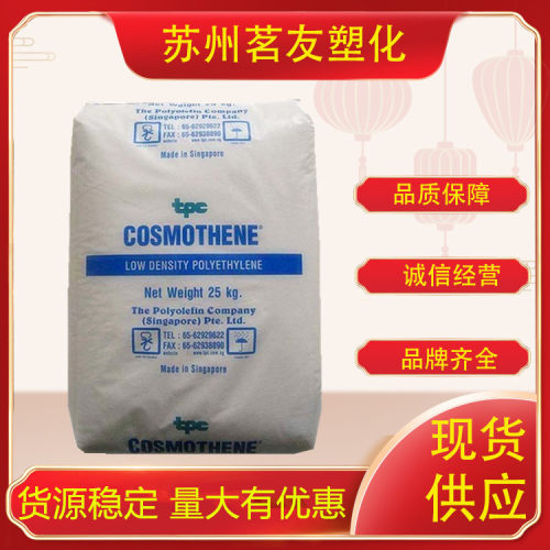 LDPE/新加坡聚烯烃/F210 薄膜级 挤出级 吹塑级