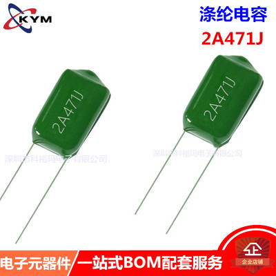 CL11涤纶电容 2A471J 471PF 0.47NF 100V/471J 2A471 厂家批发