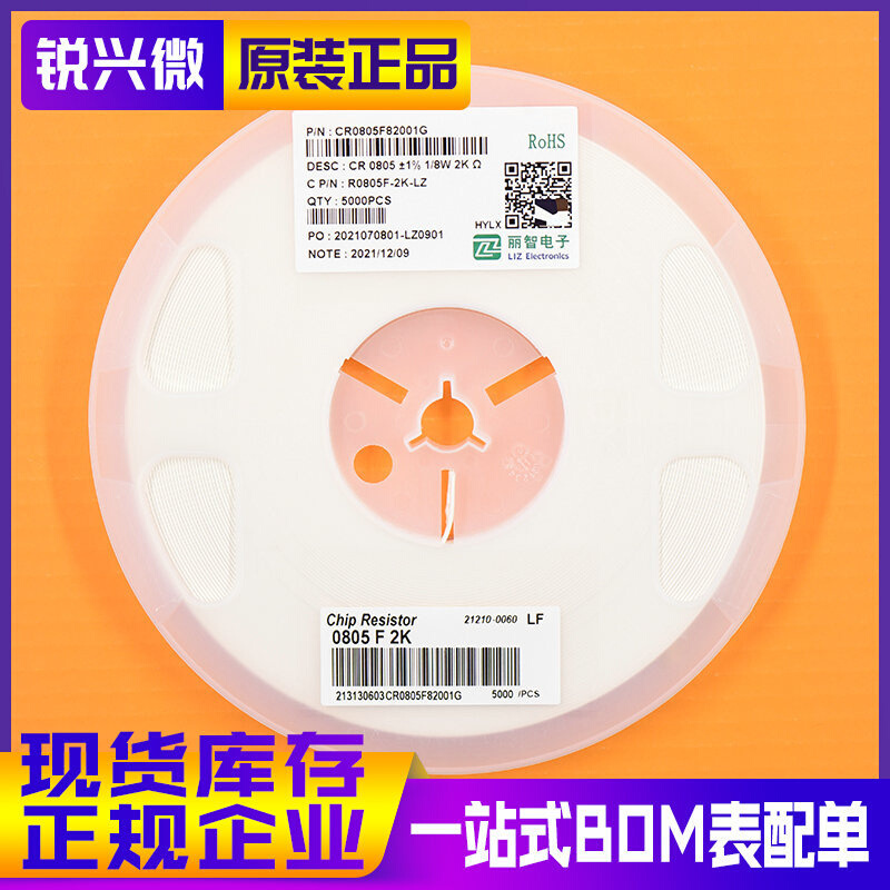 0805 2K 精度±1% 丝印2001 LIZ/丽智 贴片电阻  CR0805F82001G