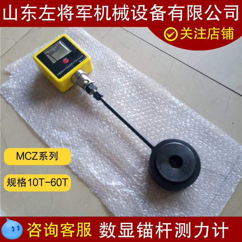 锚杆测力计现货 矿用锚索锚杆抗拉力监测仪器 液压锚索测力计