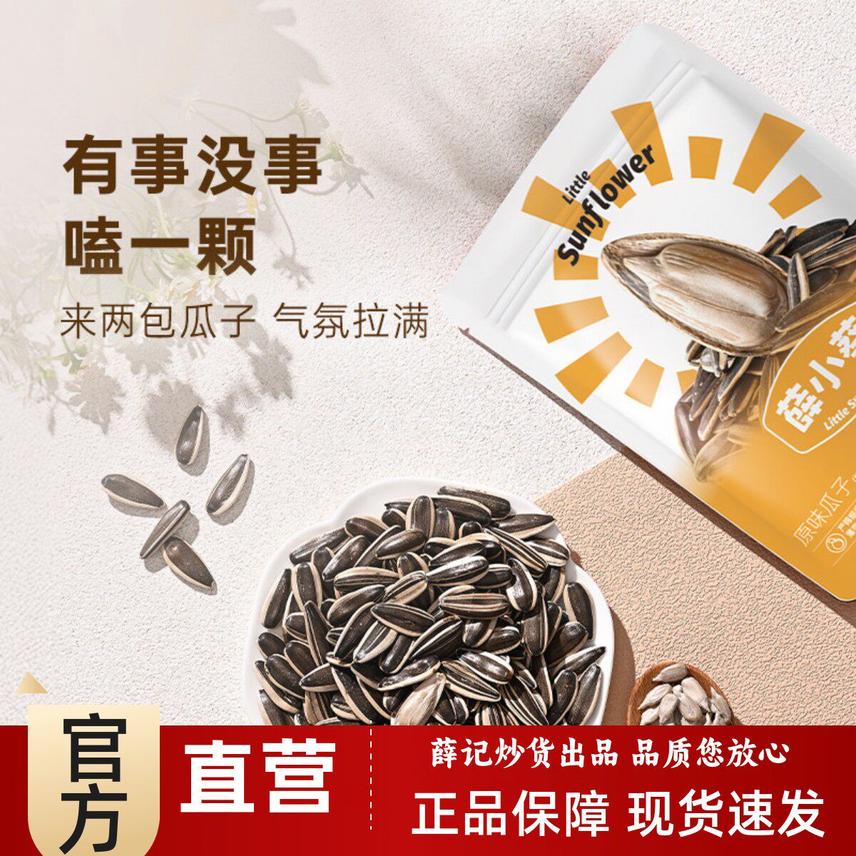 【量贩装】2025新货薛小葵瓜子500g*5袋薛记炒货正品休闲零食