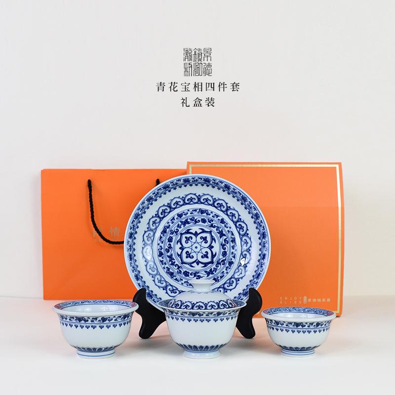 泓泷景德镇青花宝相纹茶具礼盒装
