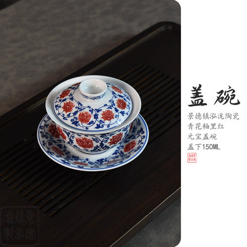 青花釉里红三才盖碗缠枝莲景德镇