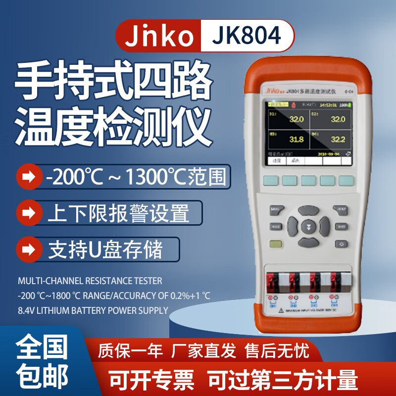 金科JK808多路温度测试仪4/8路热电偶巡检仪记录仪温度采集监测仪