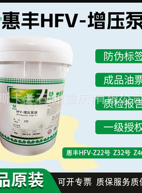 惠丰HFV-Z22号增压泵油 22号真空泵油 32号 46号增压泵油