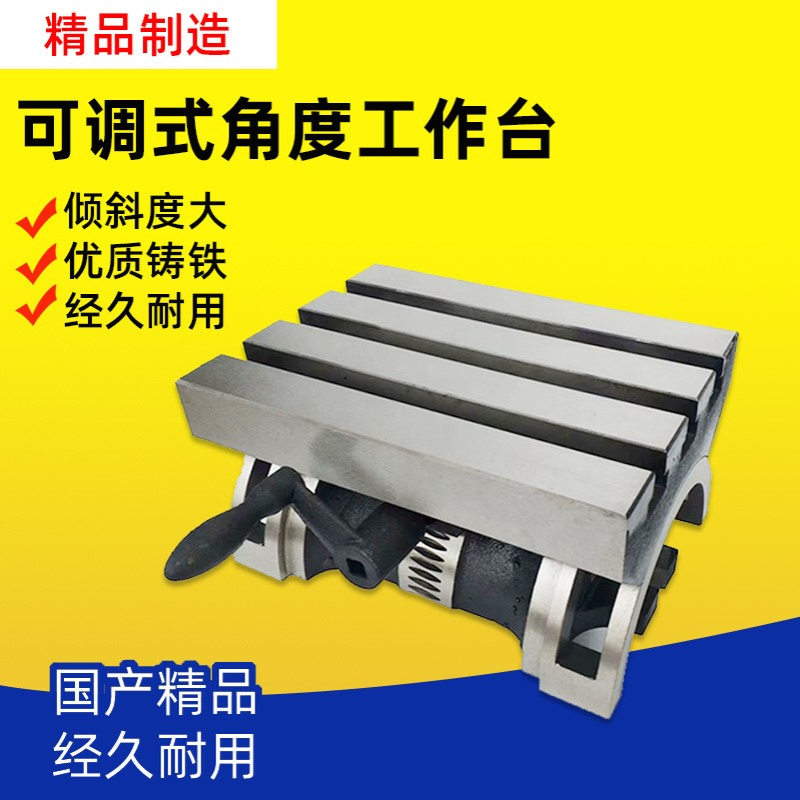 可调角度工作台可倾斜角度盘钻床重型斜度平台VC-7/10/12/15/24