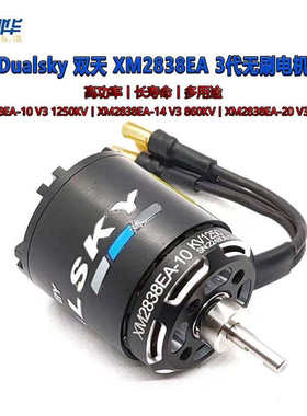 Dualsky 双天 XM2838EA EA2320 3代航模飞机马达 无刷电机