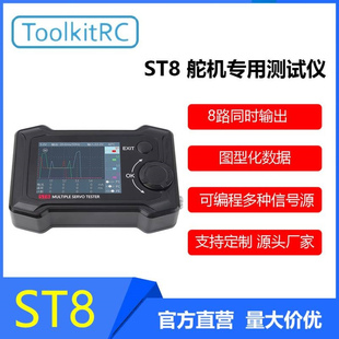 ToolkitRC ST8舵机专用测试仪PWM PPM SBUS /8路输出/5V-28V