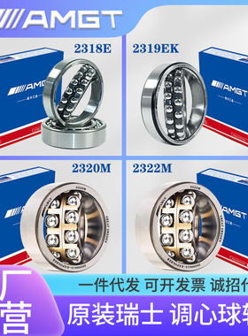 AMGT进口高性能调心球轴承2318 2319 2320  2322 E  EK M MK