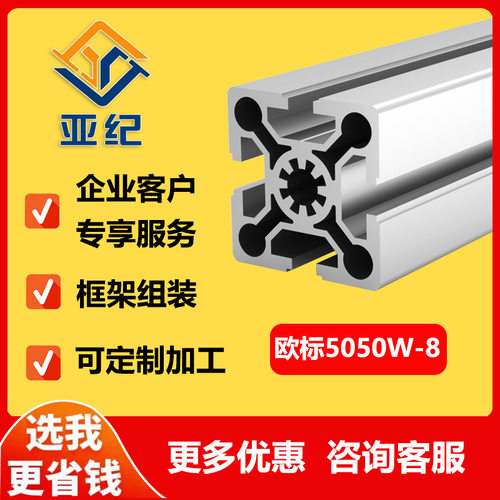 工业铝型材5050-8欧标方管操作台框架 支架配件齐全