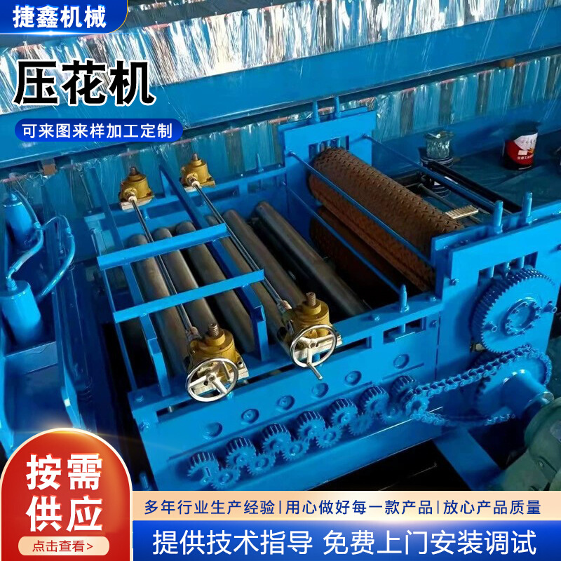 压花机防滑板金属材料铁板花纹辊压机不锈钢凹凸板水波纹压花机