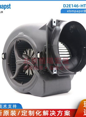 D2E146-HT67-01 德国ebmpapst 230V 涡轮 空气净化 层流床 鼓风机