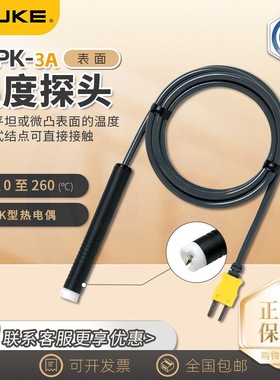 FLUKE 80PK-3A 表面温度探头 福绿克80PK-27工业表面温度探头