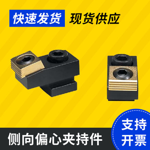 米堤百MITEE T沟基板用侧向偏心夹持件54014 54000 BITE