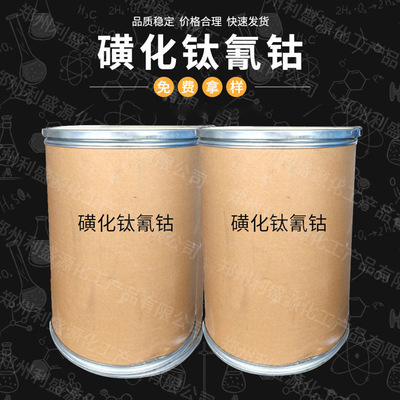 生产供应磺化钛氰钴 除味  脱硫脱氢除臭 催化剂现货批发