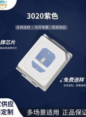 粉紫工厂直供3020led灯珠贴片式3020紫色LED贴片发光二极管批发