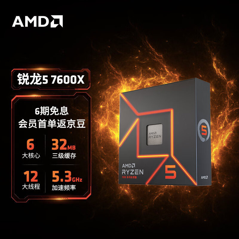 AMD 7000系列 锐龙 R5 7600X 处理器 CPU AM5接口 盒装/散片