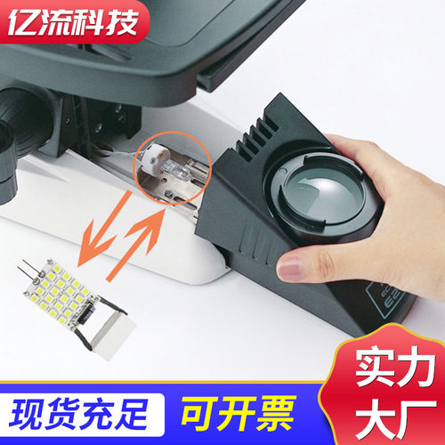 E100显微镜卤素灯升级LED光源 显微镜 配件 灯源 E-LED20