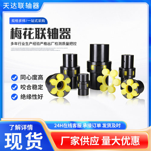 梅花联轴器梅花式弹性垫连轴器大扭矩爪式弹性联轴器风机联轴器