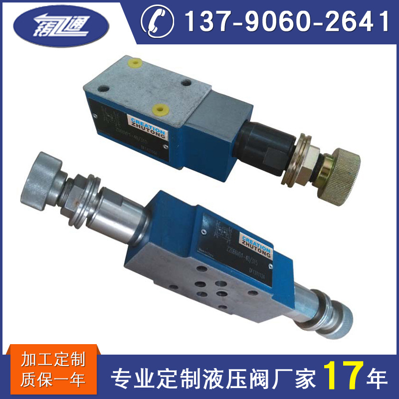 铸通厂家直销 Z2DB6型叠加式溢流阀 ZDB6VP1-40/315叠加式溢流阀