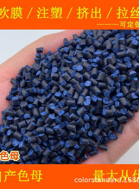 紫蓝色母82016耐温耐候紫蓝色母82016