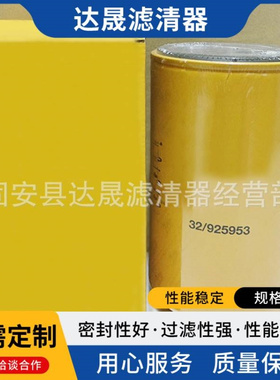 供应燃油滤清器 32/925953工程机械发电机组机油滤芯