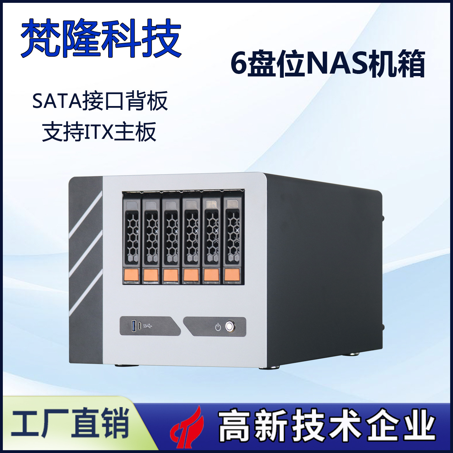 NAS6盘位存储服务器家用私有云桌面式热插拔机箱