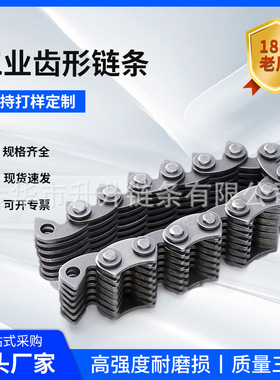 无声齿形链条C4 CL 06 09 11 13 15 17 19齿型链条 内外导