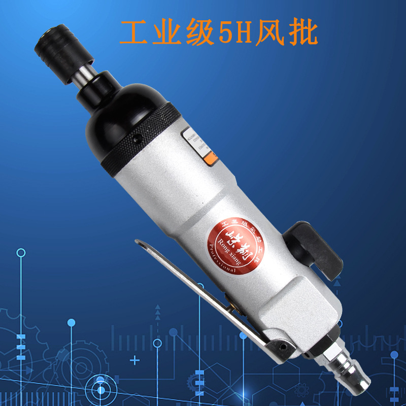 气动5H风批螺丝刀嵘翔RX-301A现货批发8H10H螺丝起子改锥风批